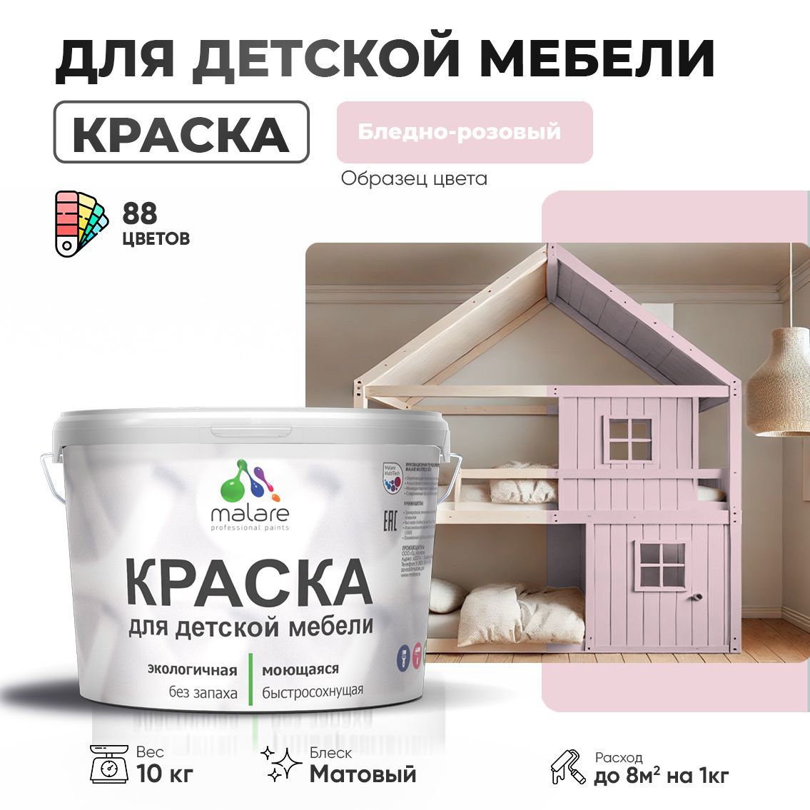 Изображение товара Краска для мебели моющаяся Malare Latex экологичная без запаха матовая цвет бледно-розовый 10 кг Изображение товара Краска для мебели моющаяся Malare Latex экологичная без запаха матовая цвет бледно-розовый 10 кг