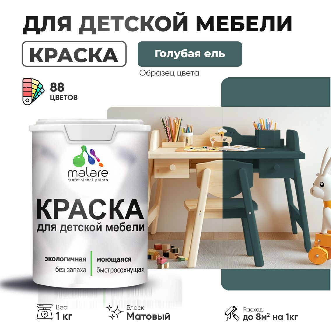 Изображение товара Краска для мебели моющаяся Malare Latex экологичная без запаха матовая цвет голубая ель 1 кг
