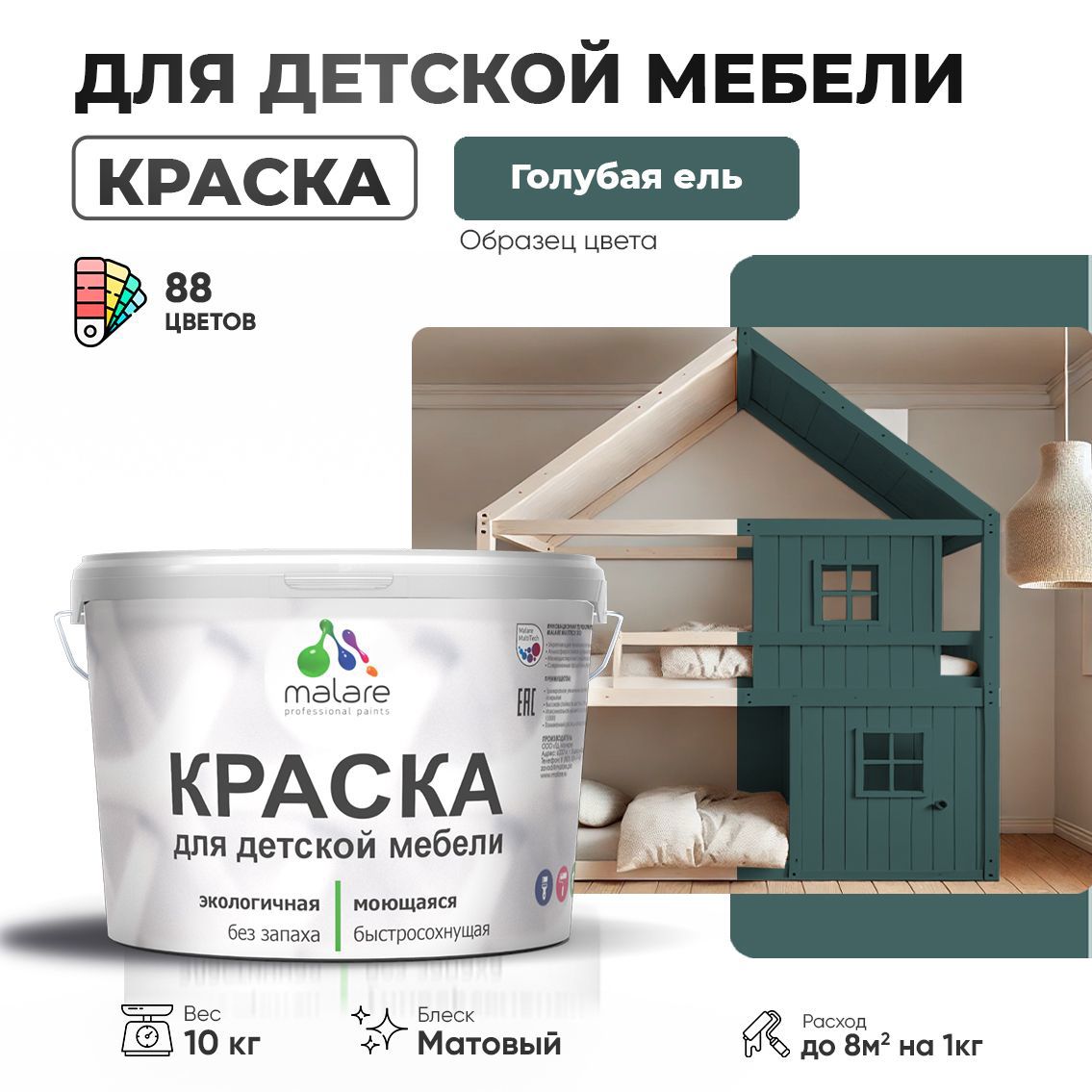Изображение товара Краска для мебели моющаяся Malare Latex экологичная без запаха матовая цвет голубая ель 10 кг