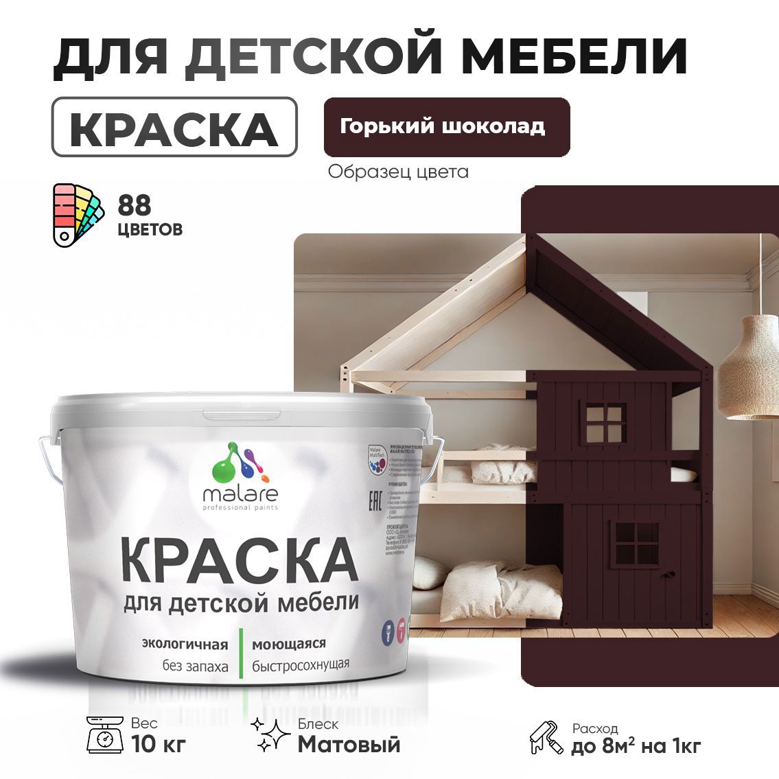 Изображение товара Краска для мебели Malare Latex горький шоколад 10 кг матовая влагостойкая
