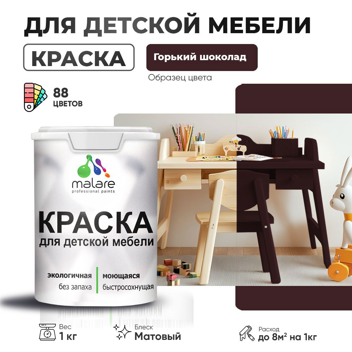 Изображение товара Краска для мебели моющаяся Malare Latex экологичная без запаха матовая цвет горький шоколад 1 кг
