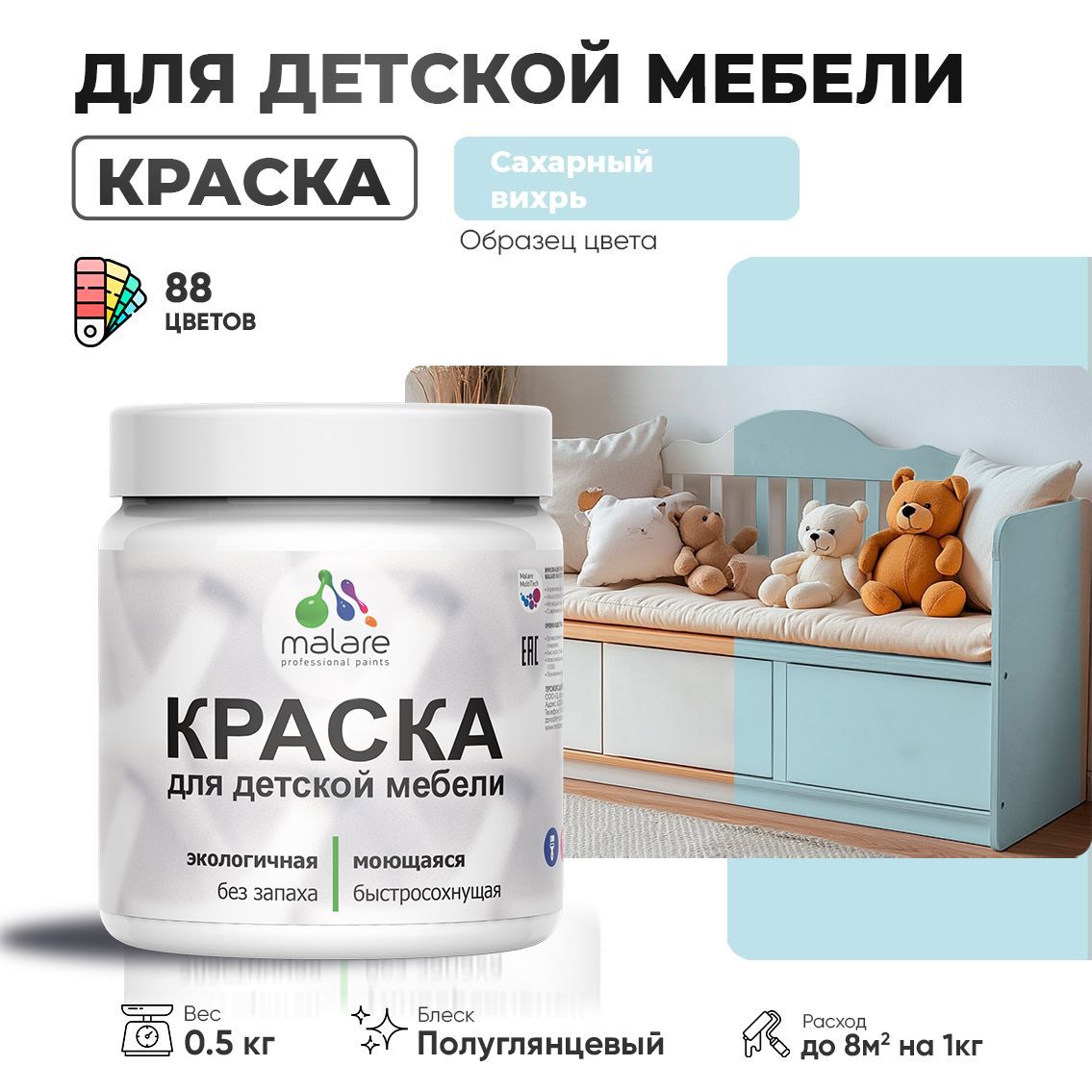Изображение товара Краска для мебели Malare Latex полуглянцевая 0.5 кг сахарный вихрь