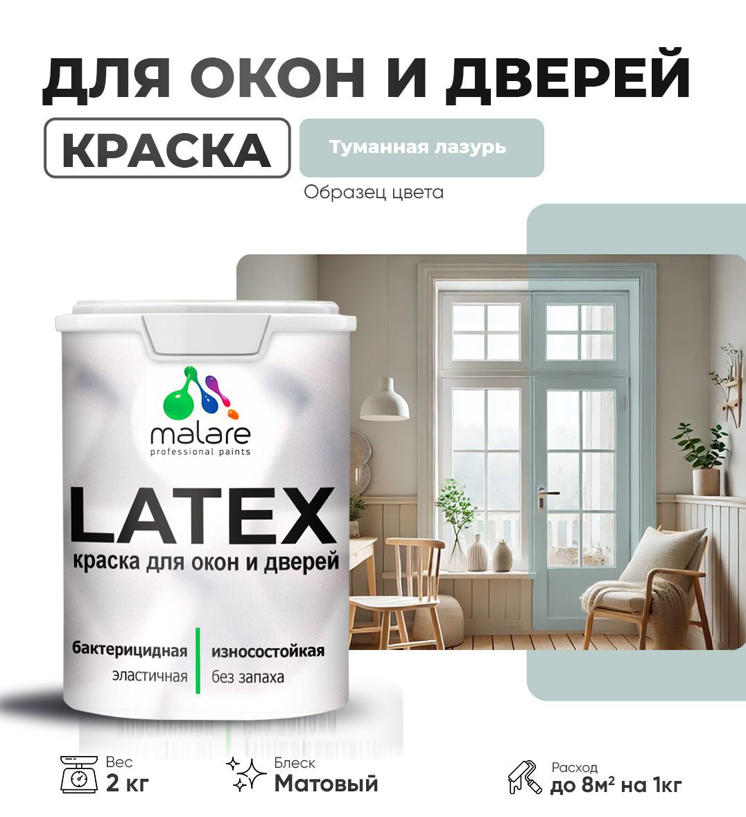 Изображение товара Краска для дерева Malare Latex антисептическая матовая 2 кг Туманная лазурь Изображение товара Краска для дерева Malare Latex антисептическая матовая 2 кг Туманная лазурь