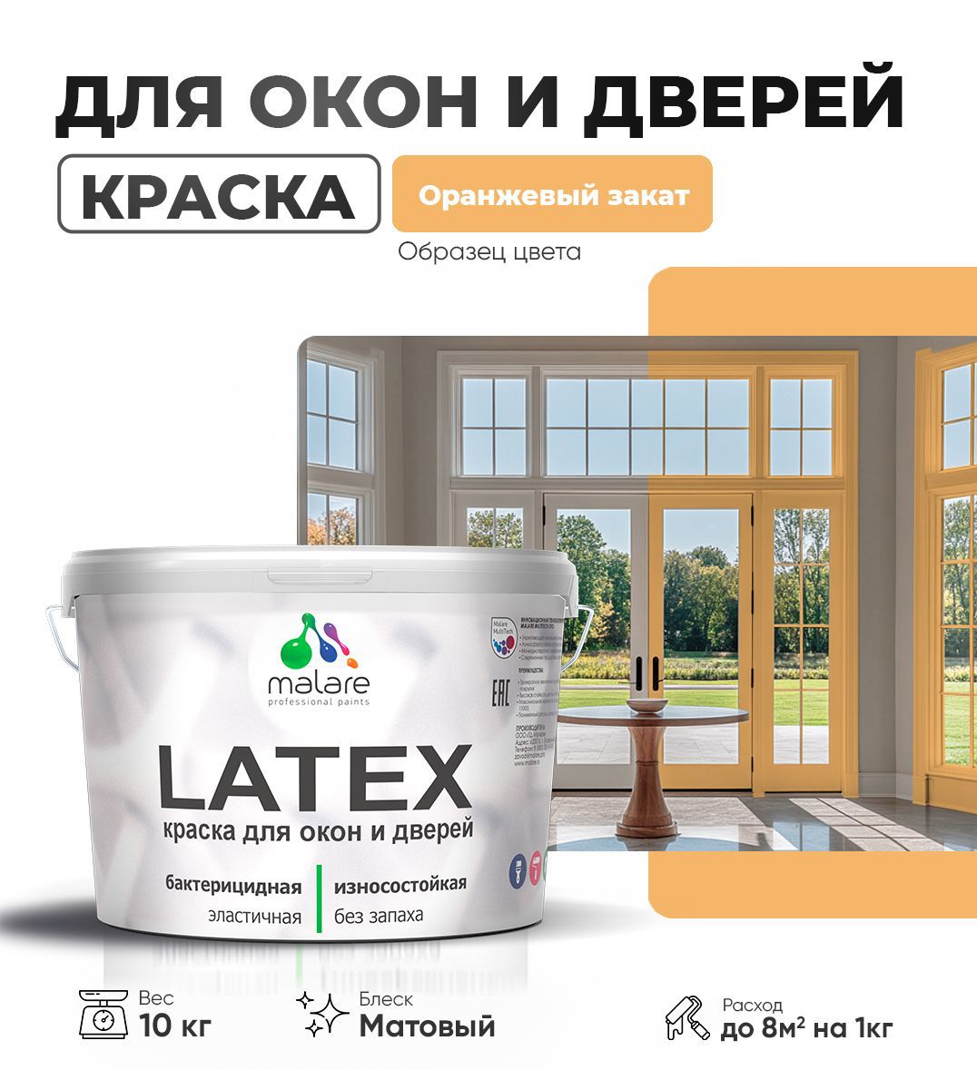 Изображение товара Краска для деревянных окон и дверей Malare Latex антисептическая быстросохнущая без запаха матовая цвет оранжевый закат 10 кг