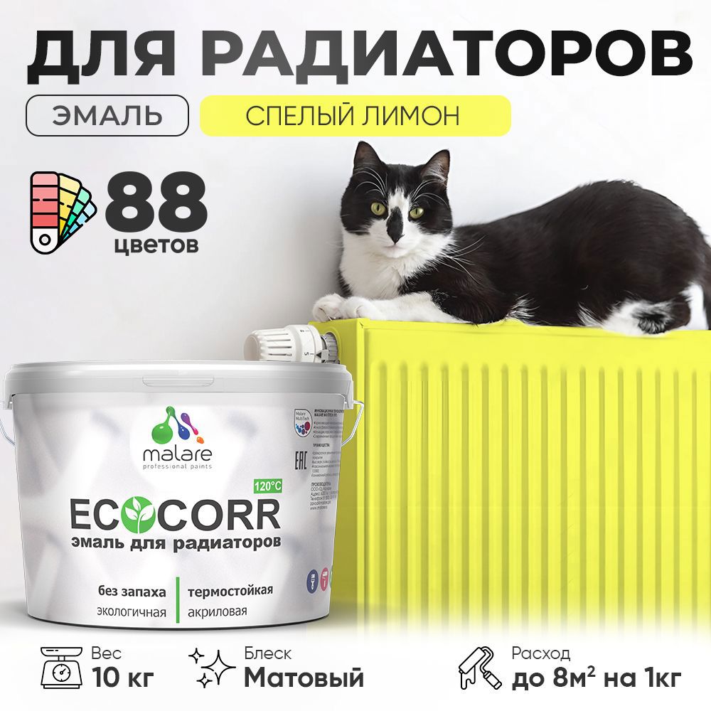 Изображение товара Эмаль для труб и радиаторов Malare EcoCorr быстросохнущая без запаха матовая цвет спелый лимон 10 кг Изображение товара Эмаль для труб и радиаторов Malare EcoCorr быстросохнущая без запаха матовая цвет спелый лимон 10 кг