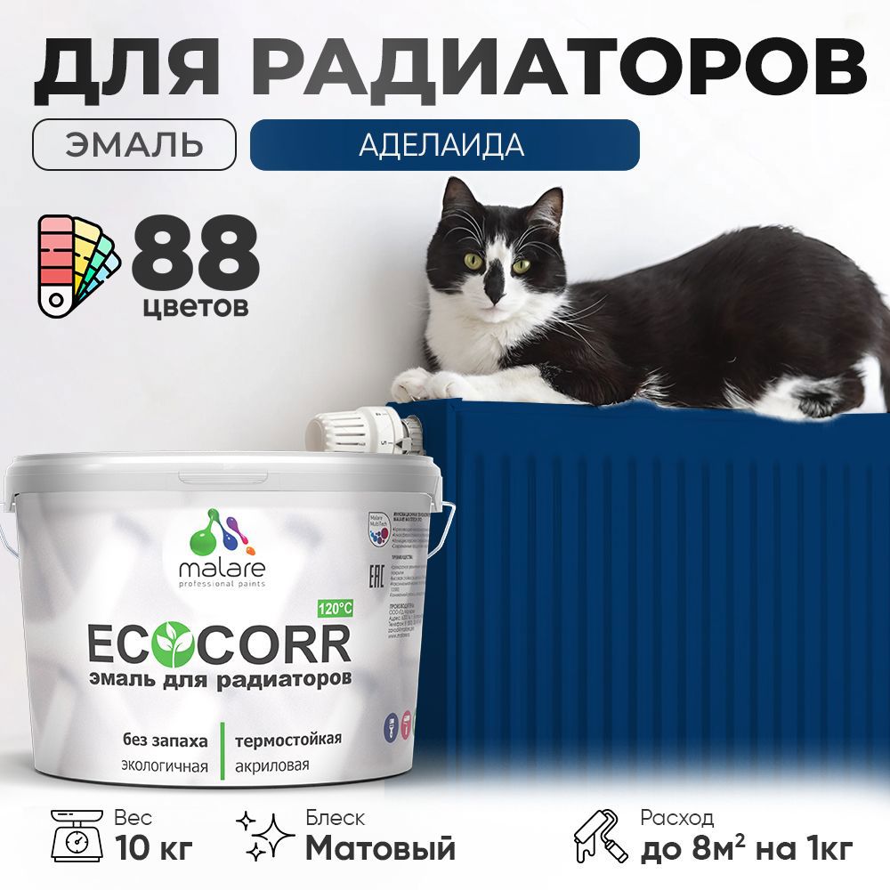 Изображение товара Эмаль для радиаторов Malare EcoCorr быстросохнущая матовая 10 кг