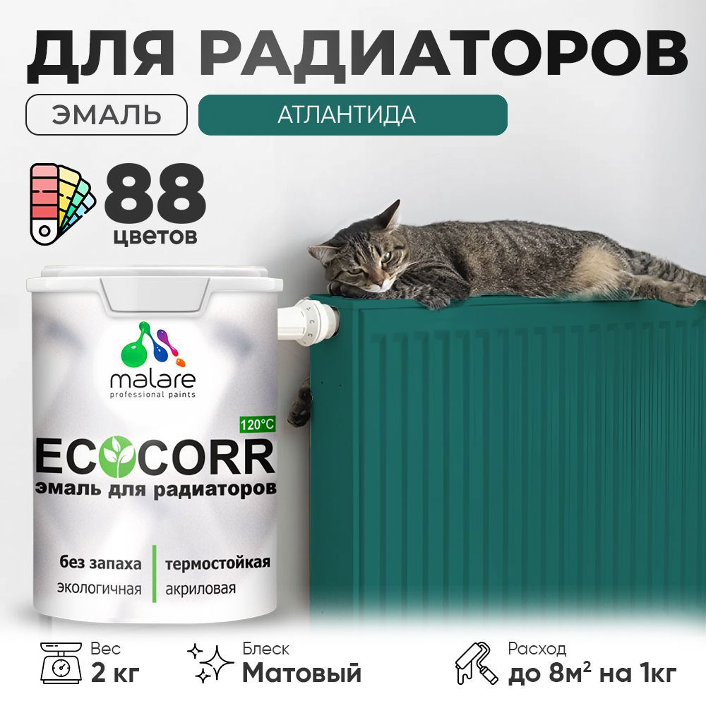 Изображение товара Эмаль для труб и радиаторов Malare EcoCorr быстросохнущая без запаха матовая цвет атлантида 2 кг Изображение товара Эмаль для труб и радиаторов Malare EcoCorr быстросохнущая без запаха матовая цвет атлантида 2 кг