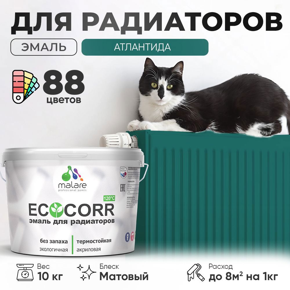 Изображение товара Эмаль для труб и радиаторов Malare EcoCorr быстросохнущая без запаха матовая цвет атлантида 10 кг Изображение товара Эмаль для труб и радиаторов Malare EcoCorr быстросохнущая без запаха матовая цвет атлантида 10 кг