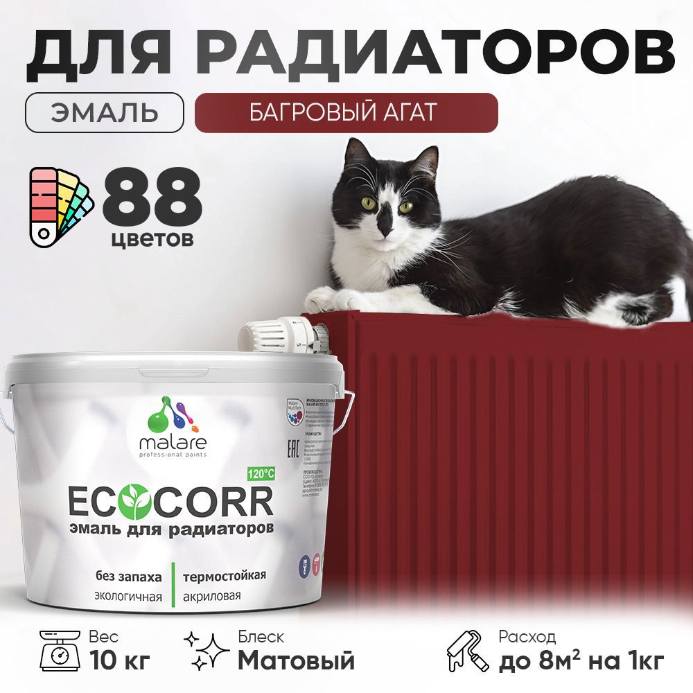 Изображение товара Эмаль для труб и радиаторов Malare EcoCorr быстросохнущая без запаха матовая цвет багровый агат 10 кг