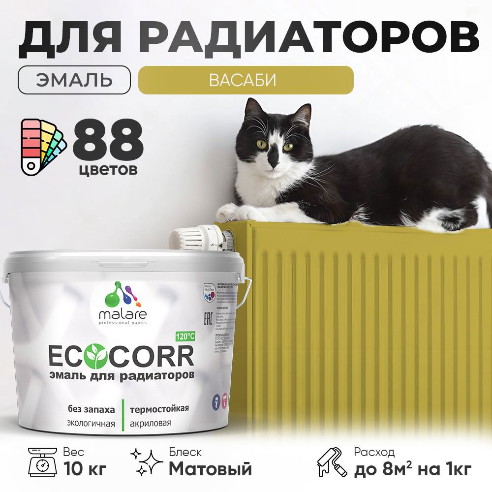 Изображение товара Эмаль для труб и радиаторов Malare EcoCorr быстросохнущая без запаха матовая цвет васаби 10 кг