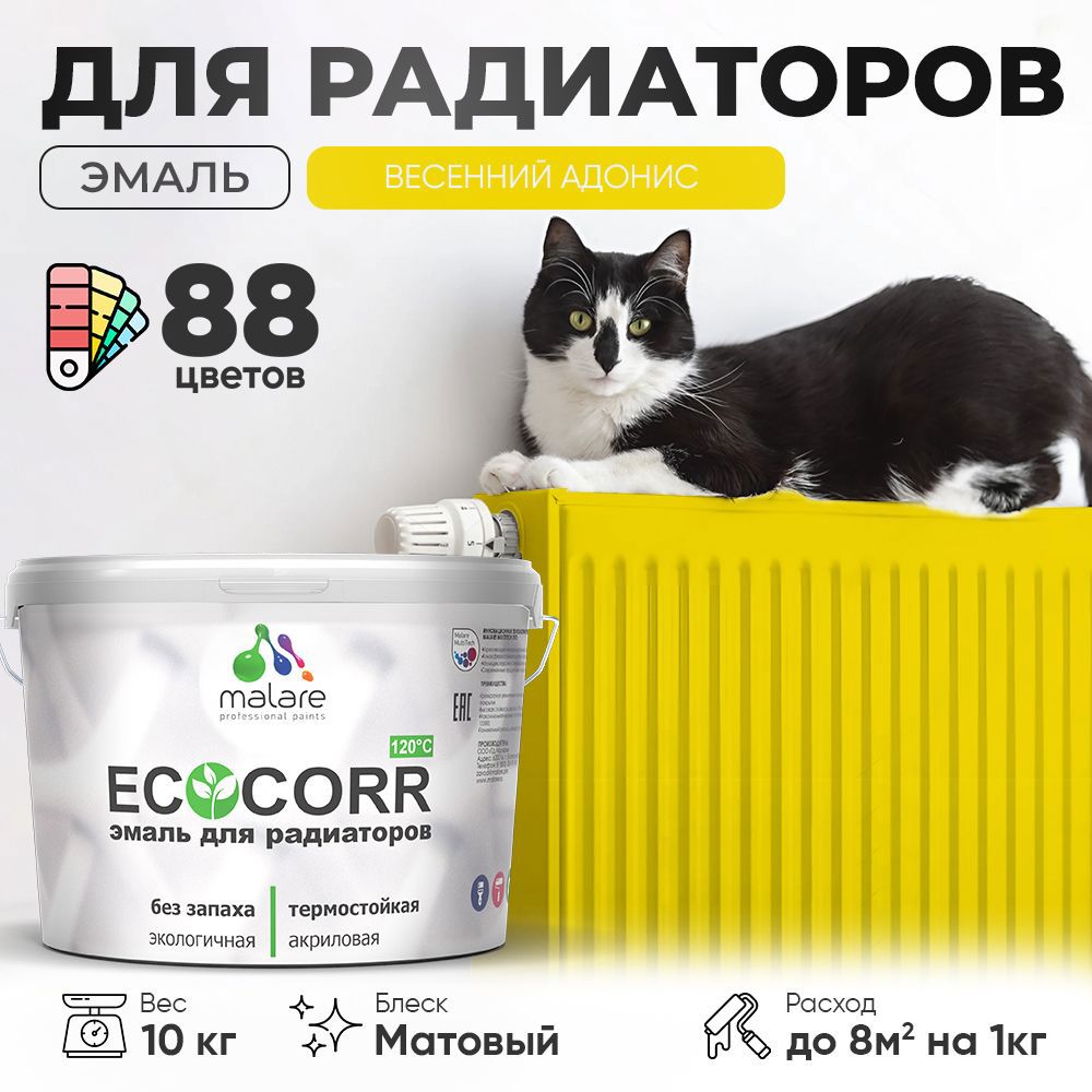 Изображение товара Эмаль для труб и радиаторов Malare EcoCorr быстросохнущая без запаха матовая цвет весенний адонис 10 кг