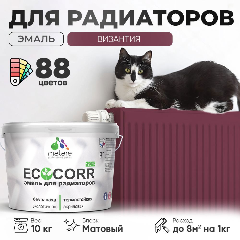 Изображение товара Эмаль для труб и радиаторов Malare EcoCorr быстросохнущая без запаха матовая цвет византия 10 кг