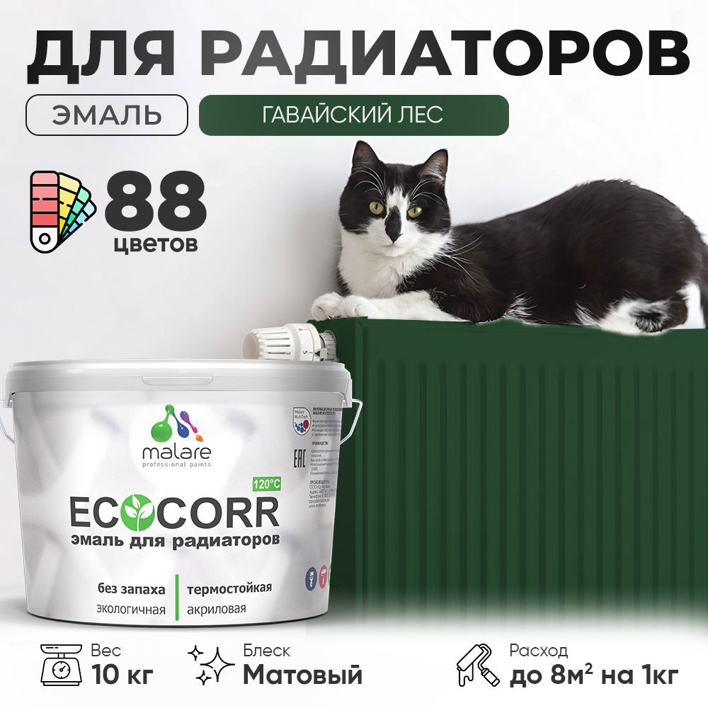 Изображение товара Эмаль для труб и радиаторов Malare EcoCorr быстросохнущая без запаха матовая цвет гавайский лес 10 кг Изображение товара Эмаль для труб и радиаторов Malare EcoCorr быстросохнущая без запаха матовая цвет гавайский лес 10 кг