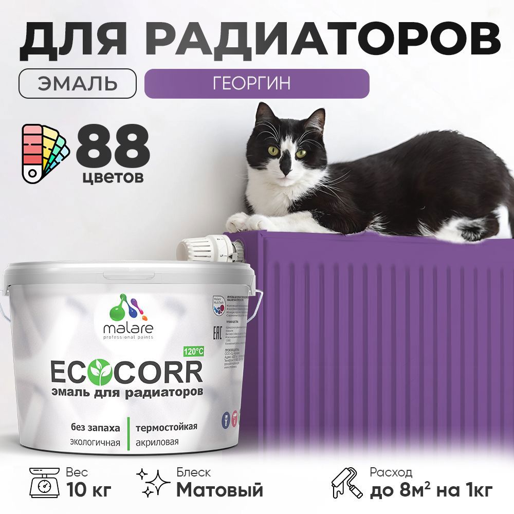 Изображение товара Эмаль для труб и радиаторов Malare EcoCorr быстросохнущая без запаха матовая цвет георгин 10 кг