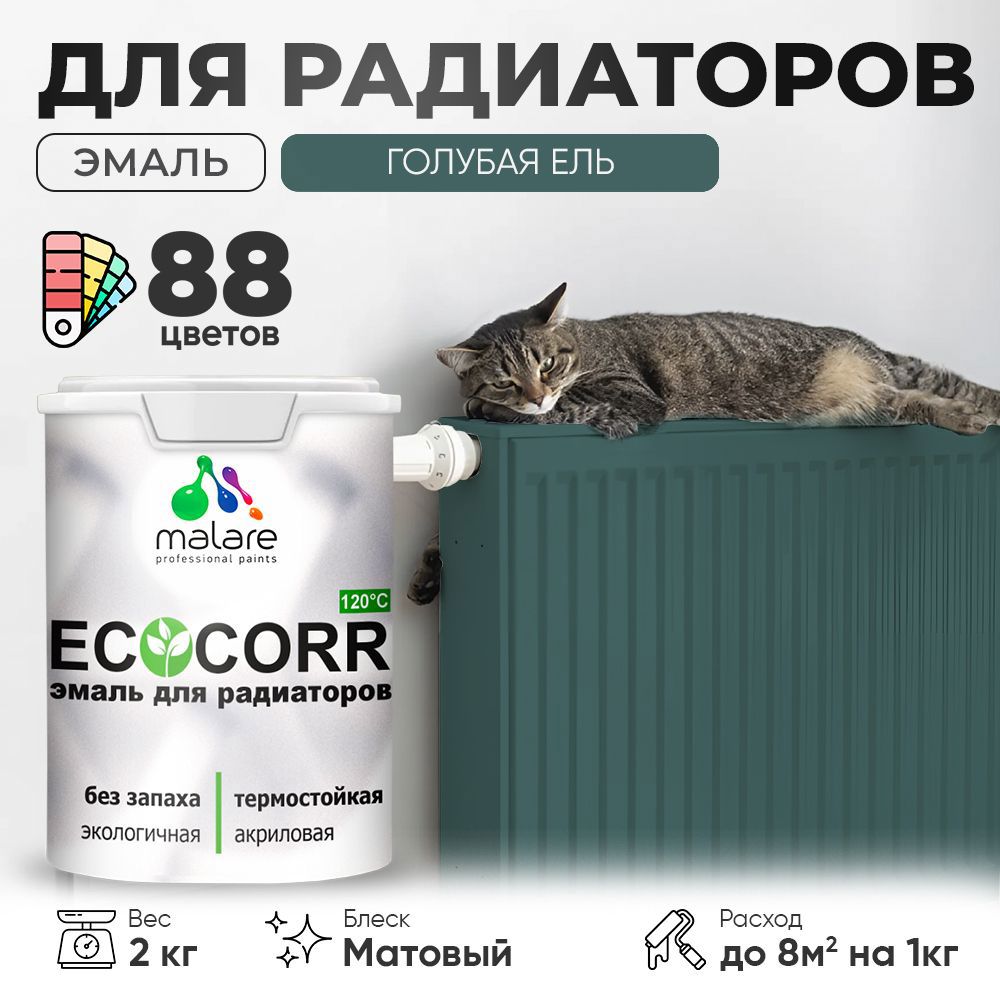 Изображение товара Эмаль для радиаторов MALARE EcoCorr 2 кг матовая голубая ель