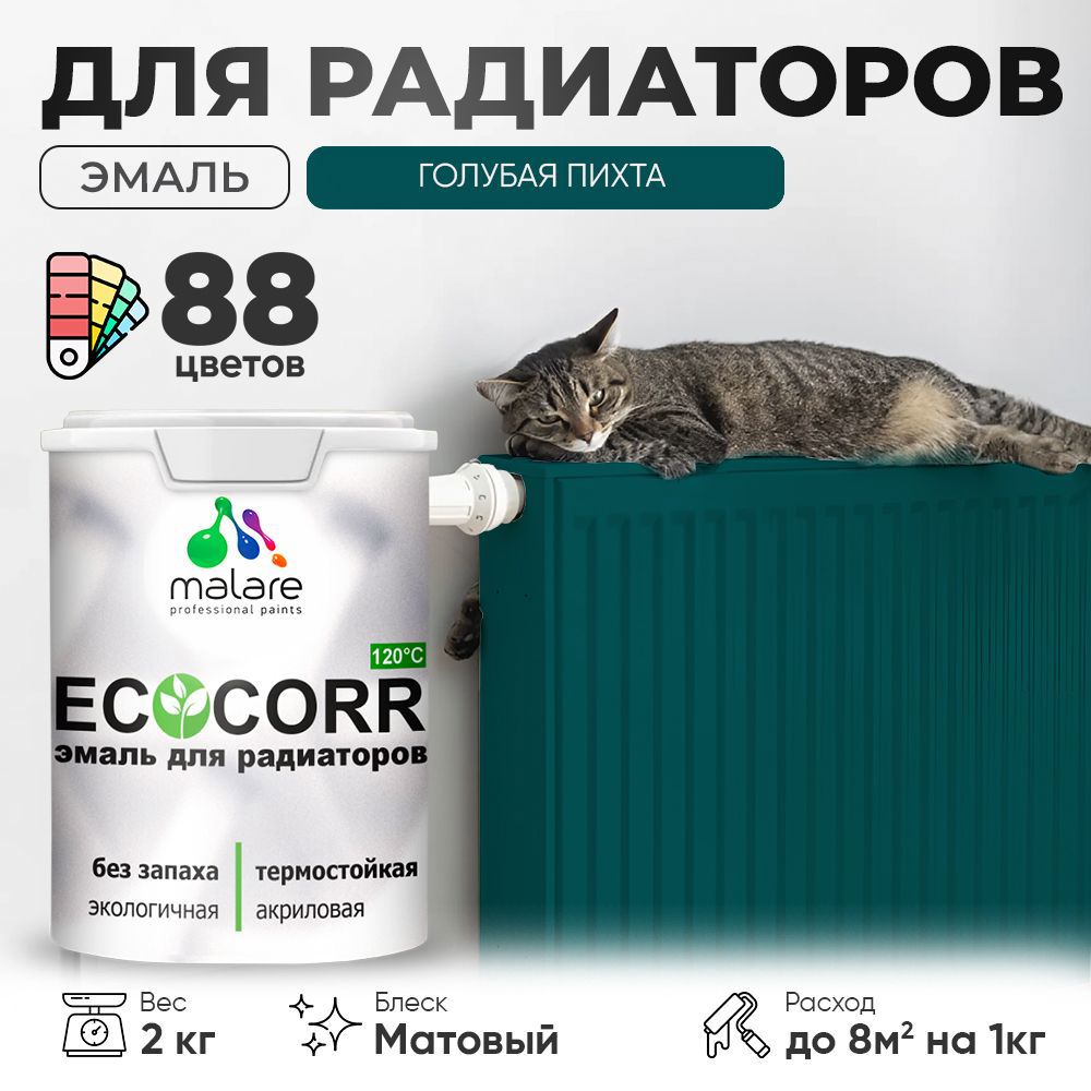 Изображение товара Эмаль для труб и радиаторов Malare EcoCorr быстросохнущая без запаха матовая цвет голубая пихта 2 кг Изображение товара Эмаль для труб и радиаторов Malare EcoCorr быстросохнущая без запаха матовая цвет голубая пихта 2 кг
