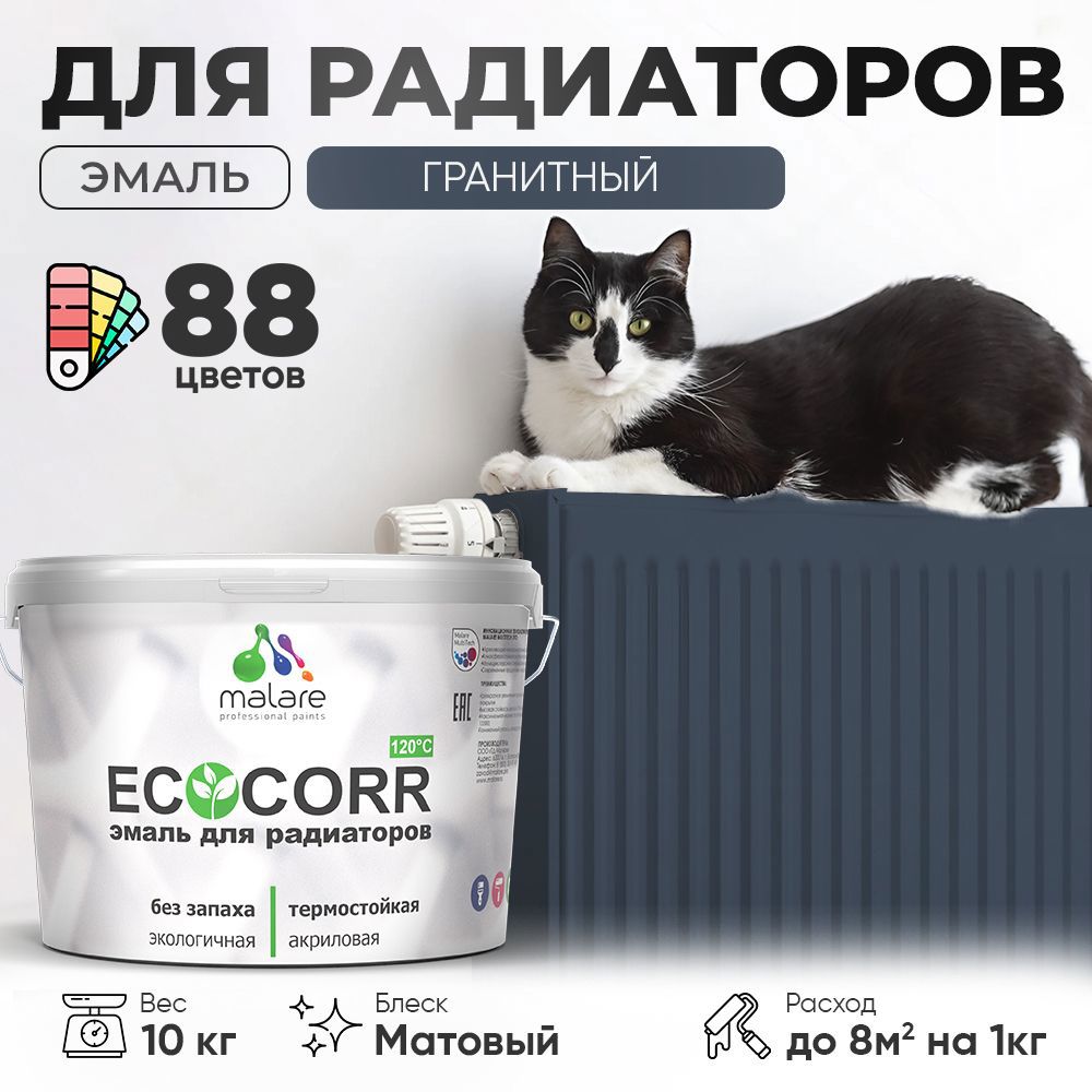 Изображение товара Эмаль для труб и радиаторов Malare EcoCorr быстросохнущая без запаха матовая цвет гранитный 10 кг Изображение товара Эмаль для труб и радиаторов Malare EcoCorr быстросохнущая без запаха матовая цвет гранитный 10 кг