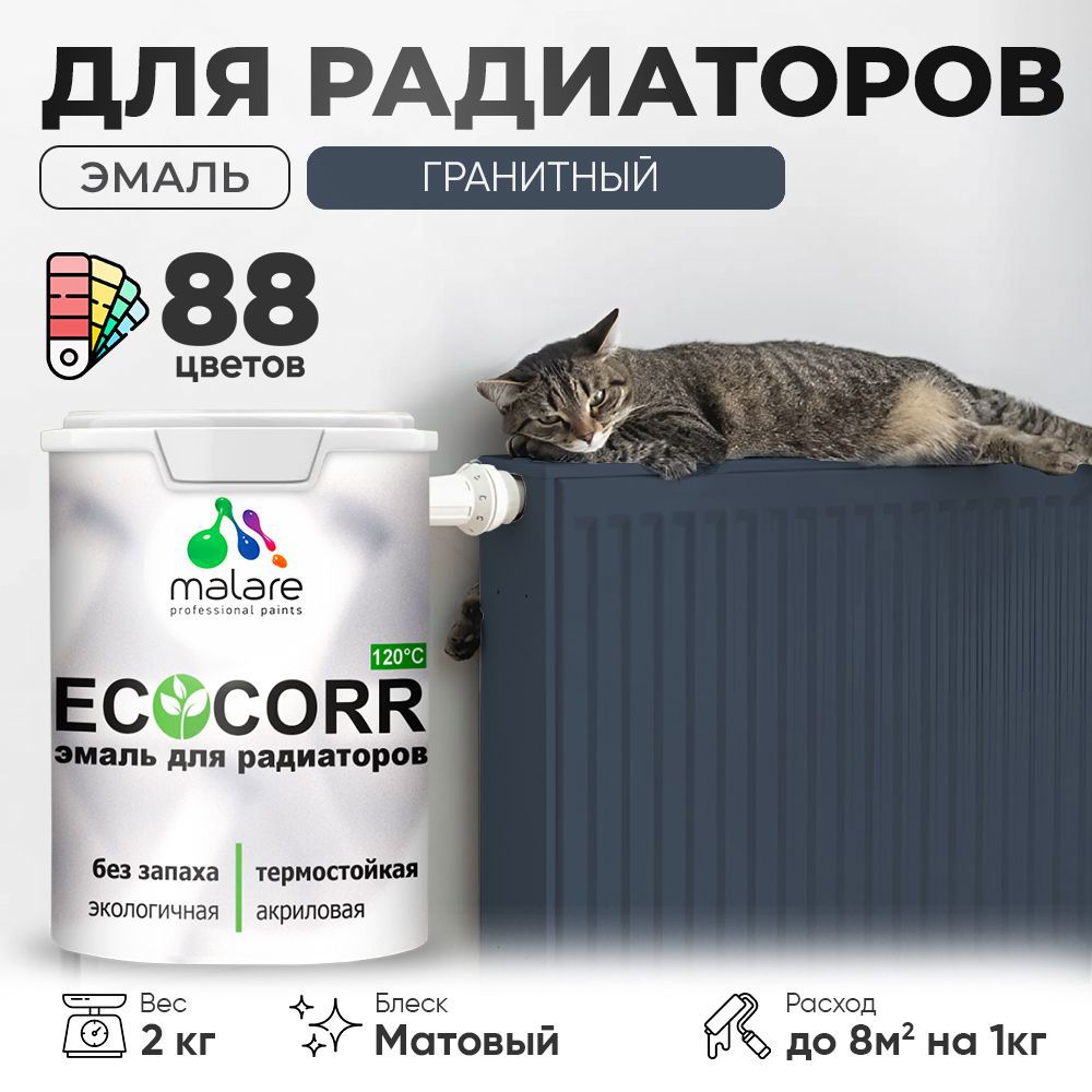 Изображение товара Эмаль для труб и радиаторов Malare EcoCorr быстросохнущая без запаха матовая цвет гранитный 2 кг