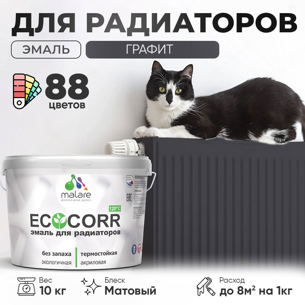 Изображение товара Эмаль для радиаторов Malare EcoCorr матовая (10 кг) высокотермостойкая Изображение товара Эмаль для радиаторов Malare EcoCorr матовая (10 кг) высокотермостойкая