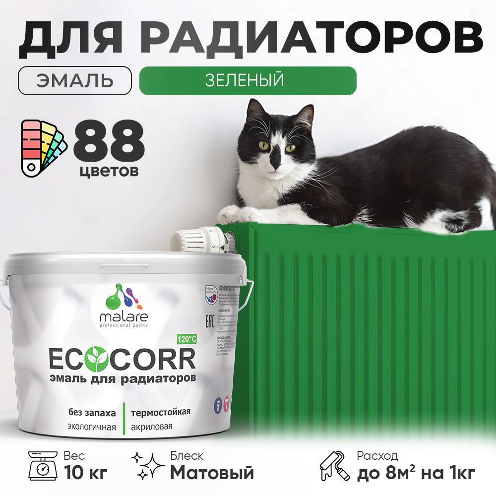 Изображение товара Эмаль для труб и радиаторов Malare EcoCorr быстросохнущая без запаха матовая цвет зеленая 10 кг Изображение товара Эмаль для труб и радиаторов Malare EcoCorr быстросохнущая без запаха матовая цвет зеленая 10 кг