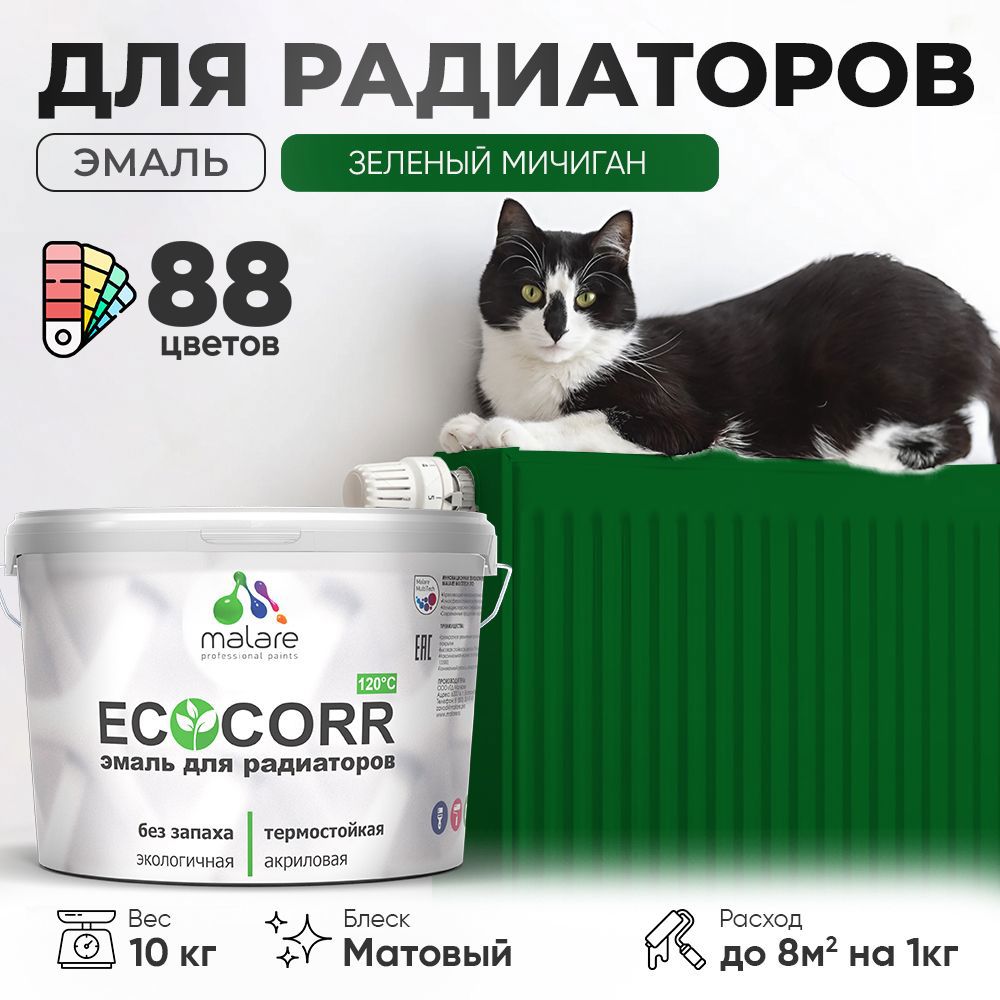Изображение товара Эмаль для труб и радиаторов Malare EcoCorr быстросохнущая без запаха матовая цвет зеленый мичиган 10 кг Изображение товара Эмаль для труб и радиаторов Malare EcoCorr быстросохнущая без запаха матовая цвет зеленый мичиган 10 кг