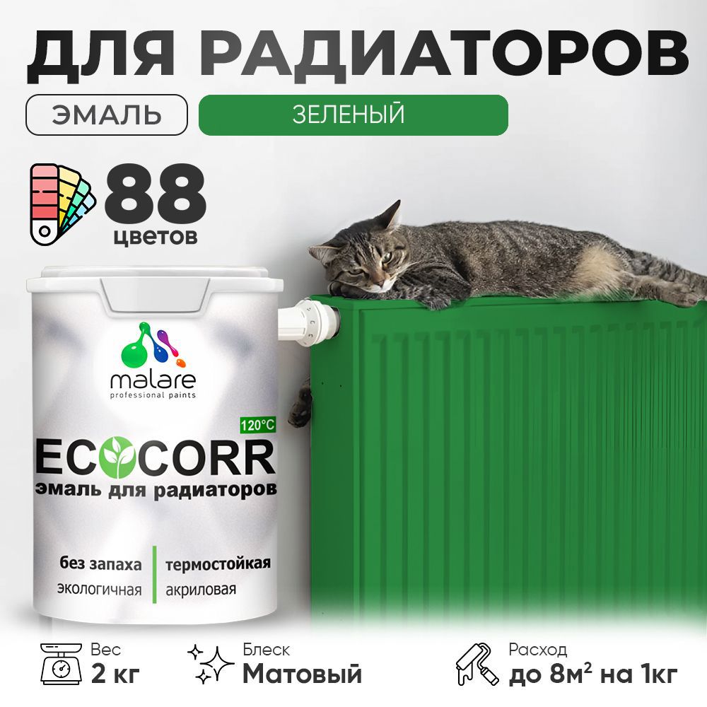 Изображение товара Эмаль для радиаторов Malare EcoCorr матовая 2 кг без запаха