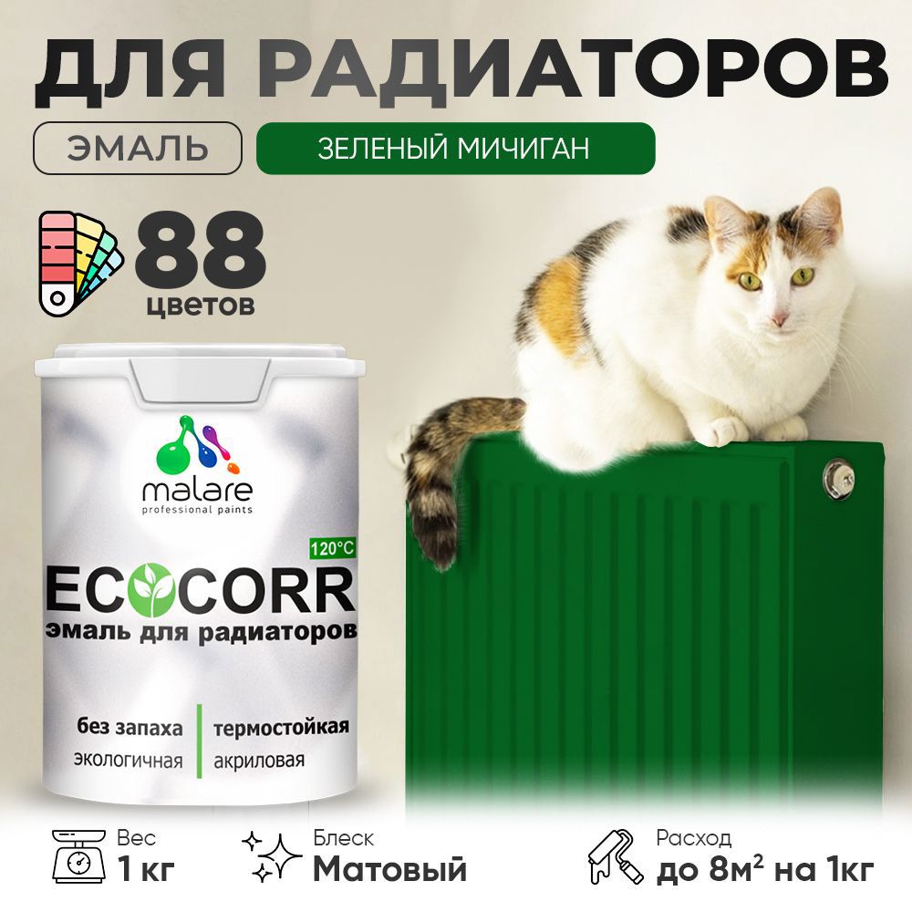 Изображение товара Эмаль для труб и радиаторов Malare EcoCorr быстросохнущая без запаха матовая цвет зеленый мичиган 1 кг Изображение товара Эмаль для труб и радиаторов Malare EcoCorr быстросохнущая без запаха матовая цвет зеленый мичиган 1 кг