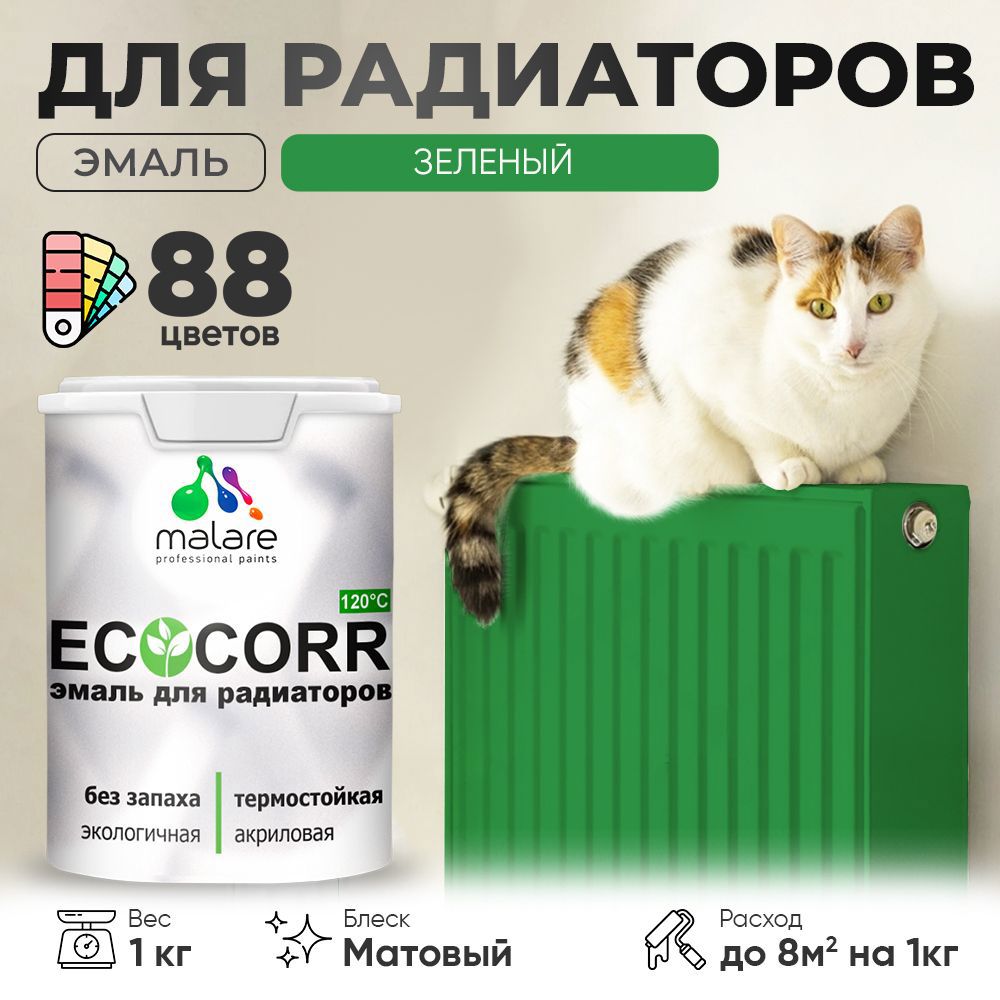 Изображение товара Эмаль для труб и радиаторов Malare EcoCorr быстросохнущая без запаха матовая цвет зеленая 1 кг Изображение товара Эмаль для труб и радиаторов Malare EcoCorr быстросохнущая без запаха матовая цвет зеленая 1 кг