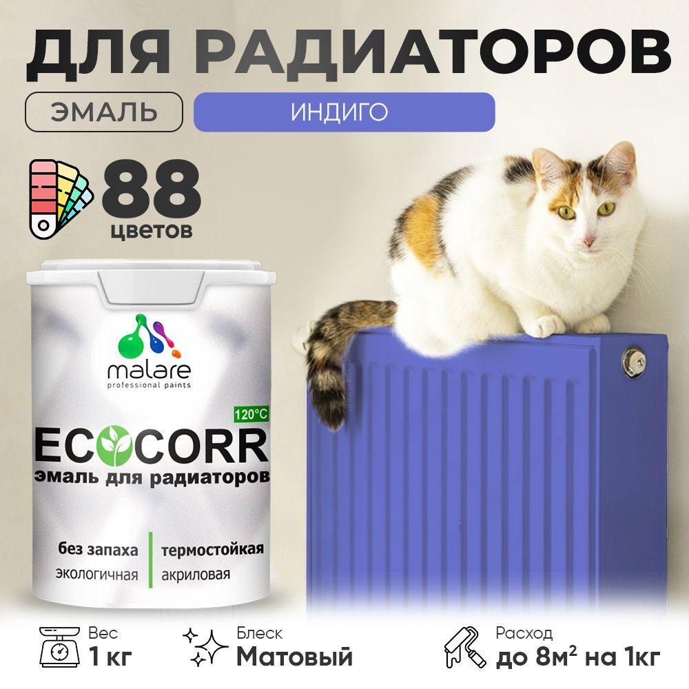 Изображение товара Эмаль для труб и радиаторов Malare EcoCorr быстросохнущая без запаха матовая цвет индиго 1 кг