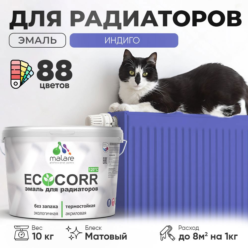 Изображение товара Эмаль для труб и радиаторов Malare EcoCorr быстросохнущая без запаха матовая цвет индиго 10 кг