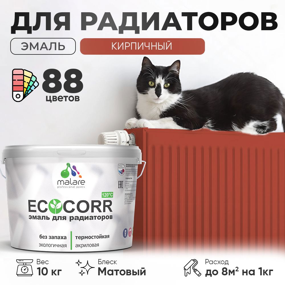 Изображение товара Эмаль для труб и радиаторов Malare EcoCorr быстросохнущая без запаха матовая цвет кирпичный 10 кг Изображение товара Эмаль для труб и радиаторов Malare EcoCorr быстросохнущая без запаха матовая цвет кирпичный 10 кг