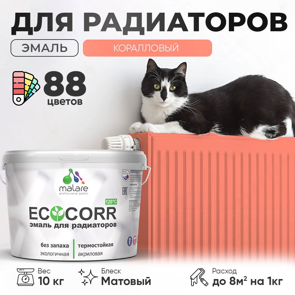 Изображение товара Эмаль для труб и радиаторов Malare EcoCorr матовая 10 кг кораллового цвета Изображение товара Эмаль для труб и радиаторов Malare EcoCorr матовая 10 кг кораллового цвета