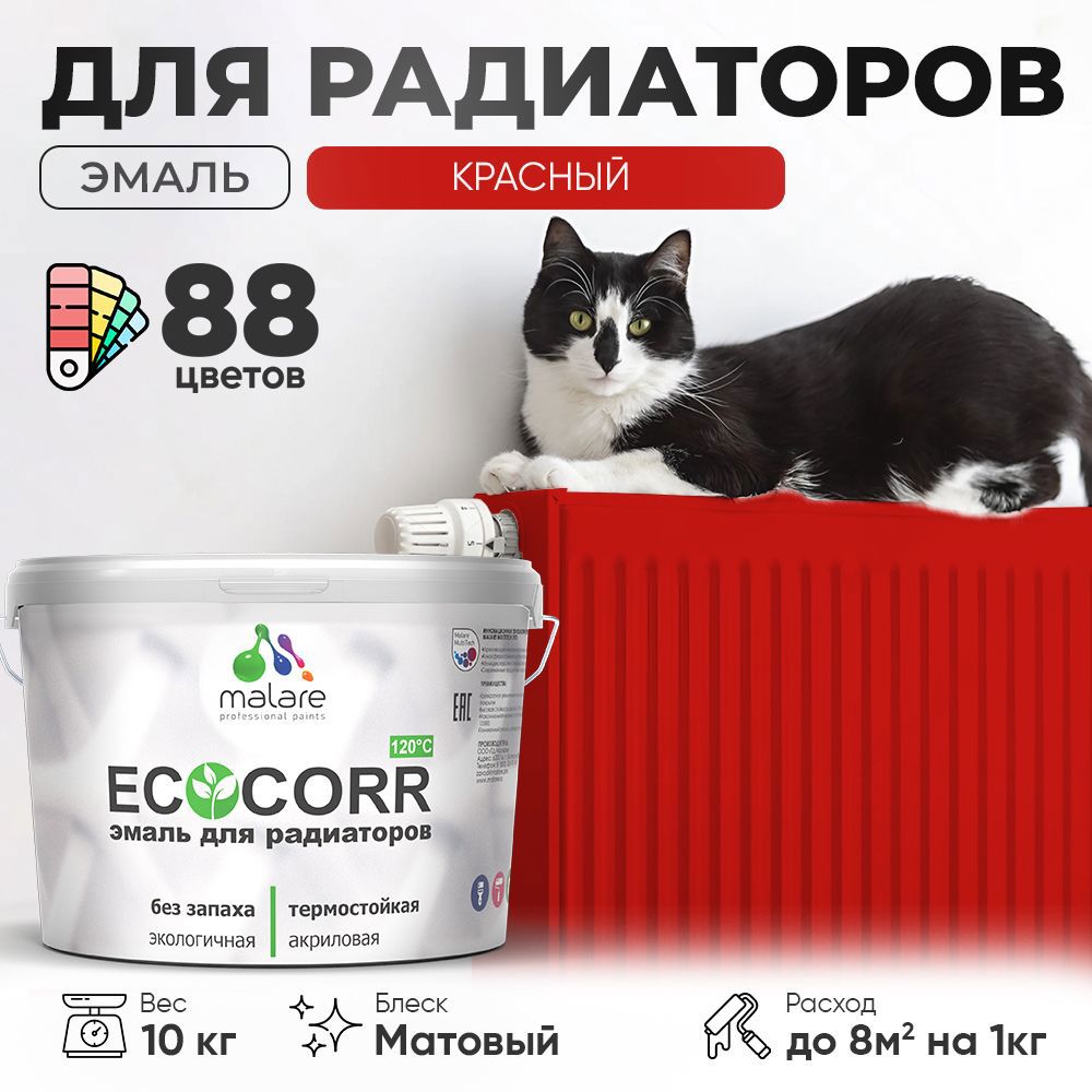 Изображение товара Эмаль для труб и радиаторов Malare EcoCorr быстросохнущая без запаха матовая цвет красно-коричневый 10 кг