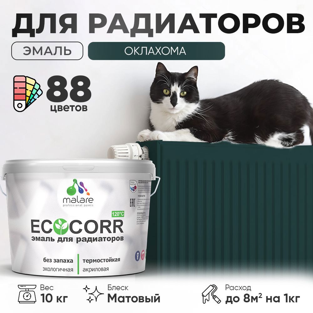 Изображение товара Эмаль для труб и радиаторов Malare EcoCorr быстросохнущая без запаха матовая цвет оклахома 10 кг Изображение товара Эмаль для труб и радиаторов Malare EcoCorr быстросохнущая без запаха матовая цвет оклахома 10 кг