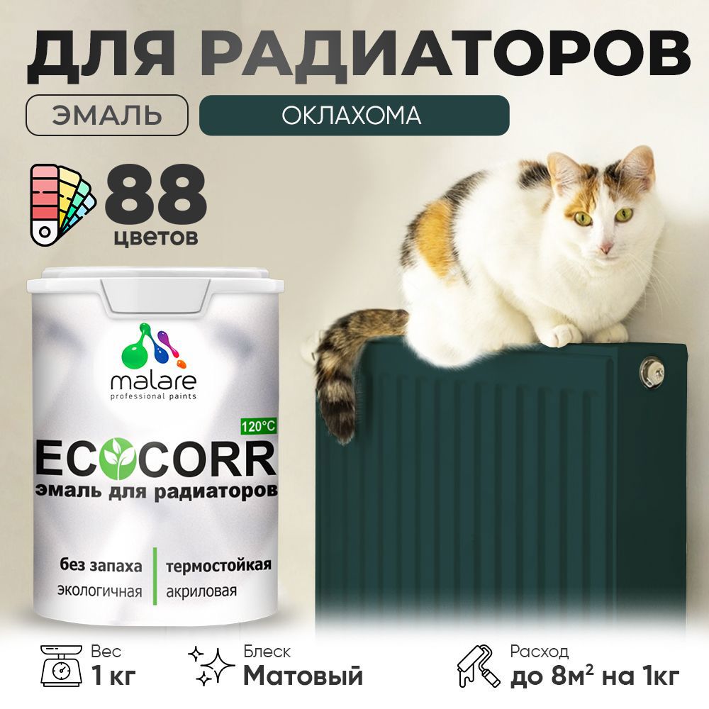 Изображение товара Эмаль для труб и радиаторов Malare EcoCorr быстросохнущая без запаха матовая цвет оклахома 1 кг Изображение товара Эмаль для труб и радиаторов Malare EcoCorr быстросохнущая без запаха матовая цвет оклахома 1 кг