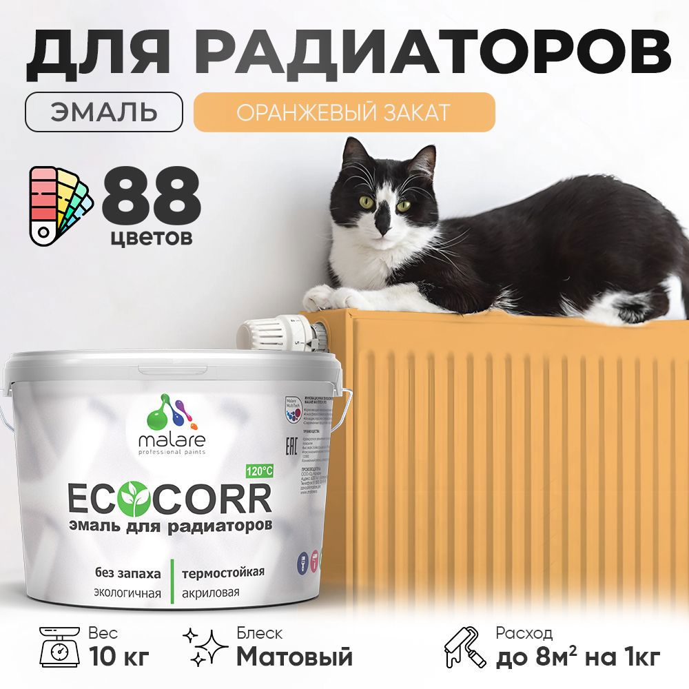 Изображение товара Эмаль для труб и радиаторов Malare EcoCorr быстросохнущая без запаха матовая цвет оранжевый закат 10 кг