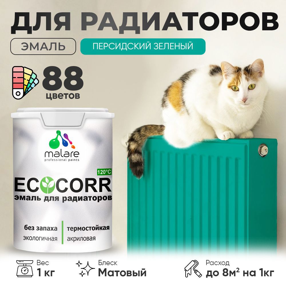 Изображение товара Эмаль для труб и радиаторов Malare EcoCorr быстросохнущая без запаха матовая цвет персидский зеленый 1 кг Изображение товара Эмаль для труб и радиаторов Malare EcoCorr быстросохнущая без запаха матовая цвет персидский зеленый 1 кг