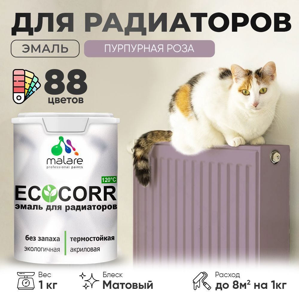 Изображение товара Эмаль для труб и радиаторов Malare EcoCorr быстросохнущая без запаха матовая цвет пурпурная роза 1 кг