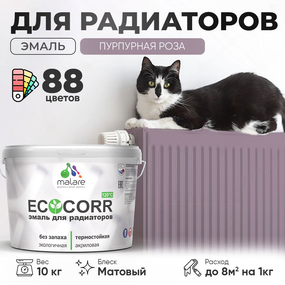 Изображение товара Эмаль для труб и радиаторов Malare EcoCorr быстросохнущая без запаха матовая цвет пурпурная роза 10 кг Изображение товара Эмаль для труб и радиаторов Malare EcoCorr быстросохнущая без запаха матовая цвет пурпурная роза 10 кг