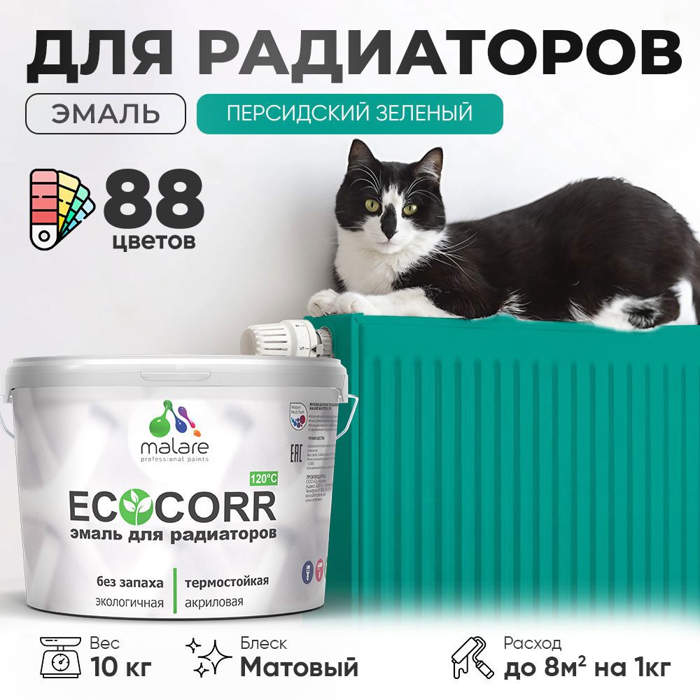 Изображение товара Эмаль для труб и радиаторов Malare EcoCorr быстросохнущая без запаха матовая цвет персидский зеленый 10 кг