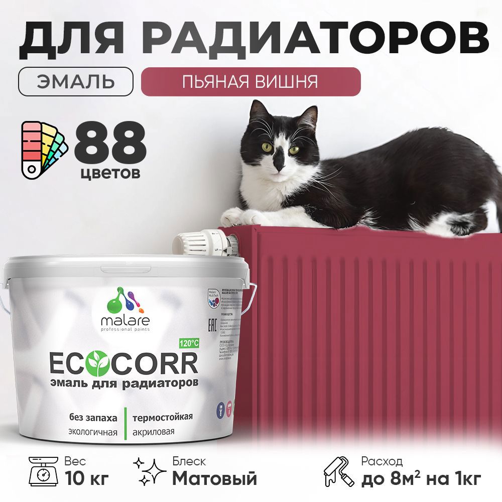 Изображение товара Эмаль для труб и радиаторов Malare EcoCorr быстросохнущая без запаха матовая цвет пьяная вишня 10 кг Изображение товара Эмаль для труб и радиаторов Malare EcoCorr быстросохнущая без запаха матовая цвет пьяная вишня 10 кг