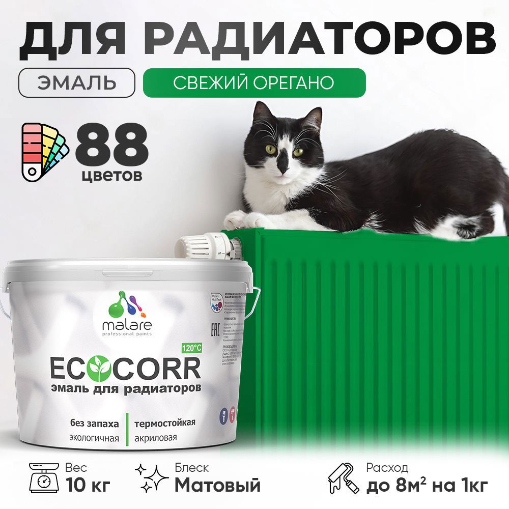 Изображение товара Эмаль для труб и радиаторов Malare EcoCorr быстросохнущая без запаха матовая цвет свежий орегано 10 кг