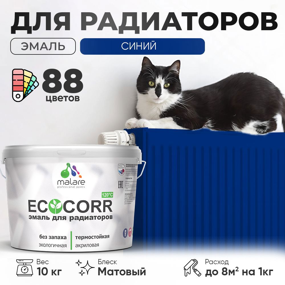 Изображение товара Эмаль для труб и радиаторов Malare EcoCorr быстросохнущая без запаха матовая цвет синий 10 кг Изображение товара Эмаль для труб и радиаторов Malare EcoCorr быстросохнущая без запаха матовая цвет синий 10 кг