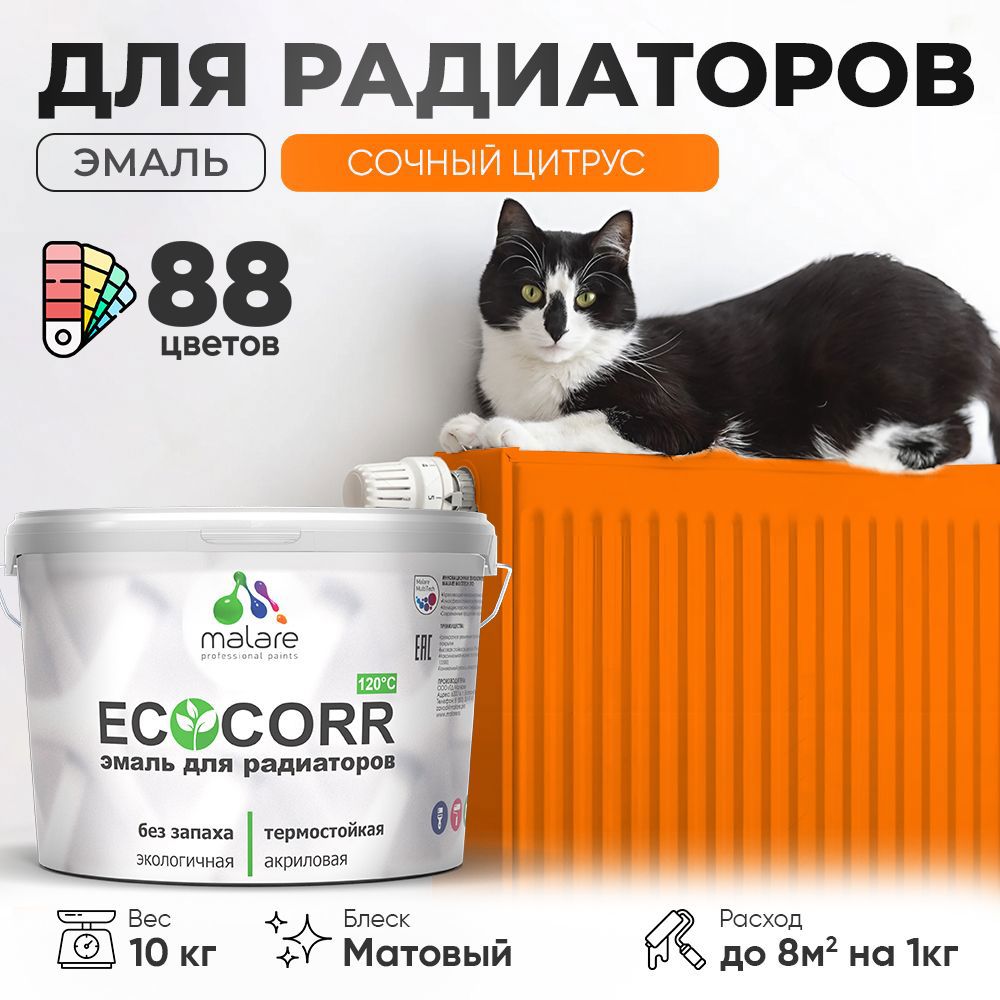 Изображение товара Эмаль для труб и радиаторов Malare EcoCorr быстросохнущая без запаха матовая цвет сочный цитрус 10 кг