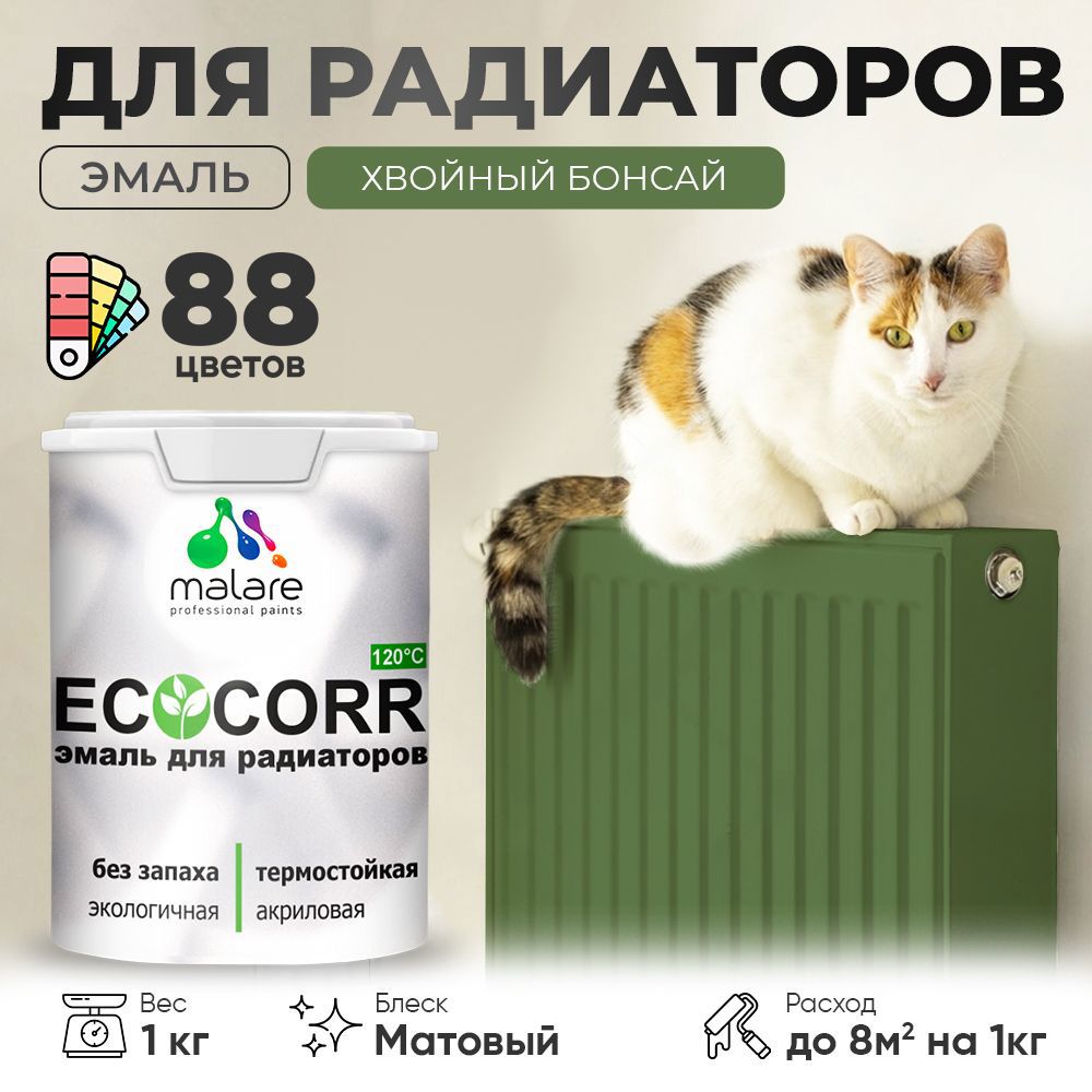 Изображение товара Эмаль для труб и радиаторов Malare EcoCorr быстросохнущая без запаха матовая цвет хвойный бонсай 1 кг Изображение товара Эмаль для труб и радиаторов Malare EcoCorr быстросохнущая без запаха матовая цвет хвойный бонсай 1 кг