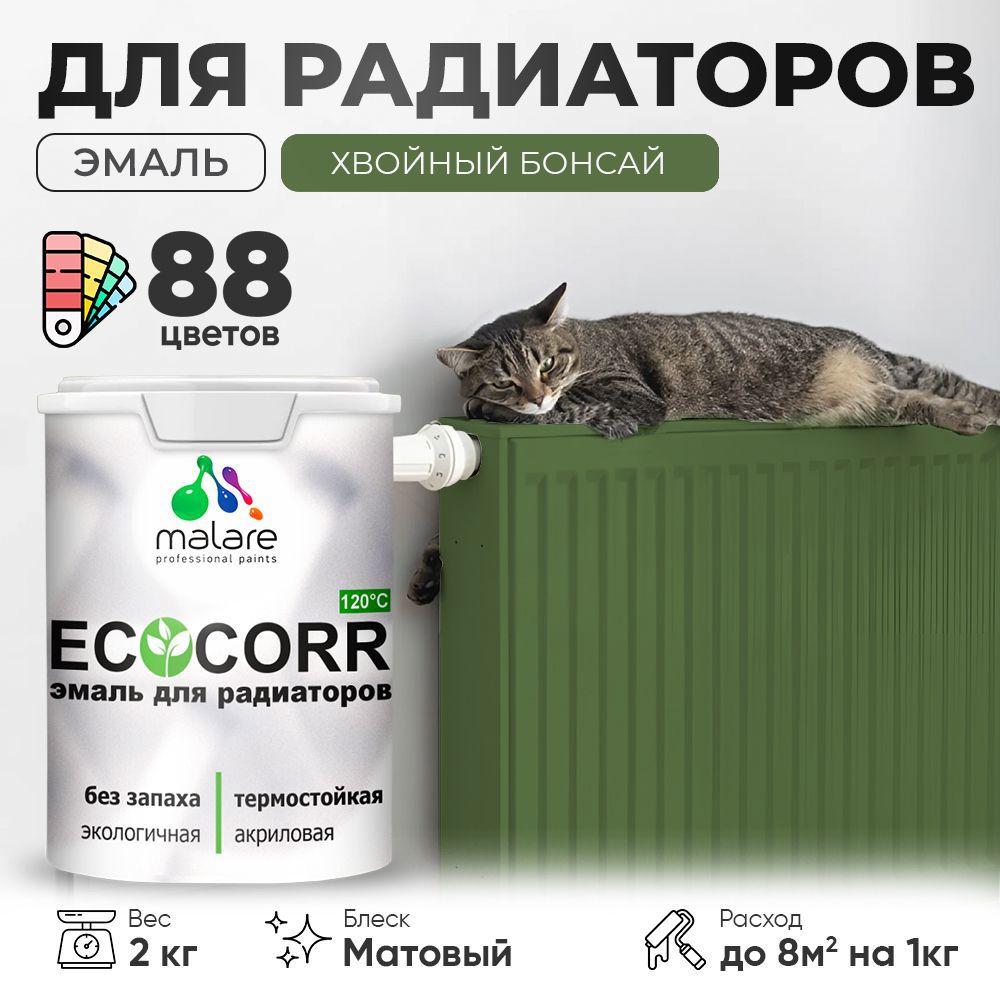 Изображение товара Эмаль для труб и радиаторов Malare EcoCorr быстросохнущая без запаха матовая цвет хвойный бонсай 2 кг Изображение товара Эмаль для труб и радиаторов Malare EcoCorr быстросохнущая без запаха матовая цвет хвойный бонсай 2 кг