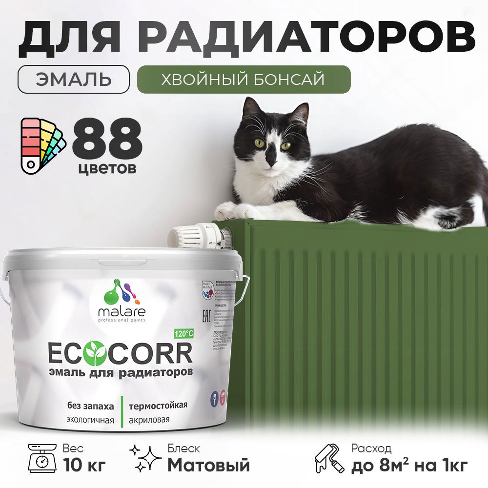 Изображение товара Эмаль для труб и радиаторов Malare EcoCorr быстросохнущая без запаха матовая цвет хвойный бонсай 10 кг Изображение товара Эмаль для труб и радиаторов Malare EcoCorr быстросохнущая без запаха матовая цвет хвойный бонсай 10 кг
