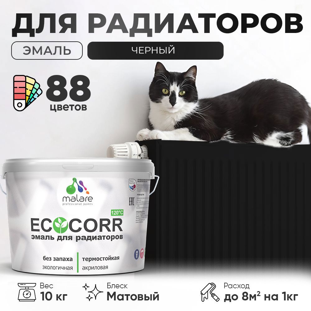Изображение товара Эмаль для труб и радиаторов Malare EcoCorr быстросохнущая без запаха матовая цвет черный 10 кг