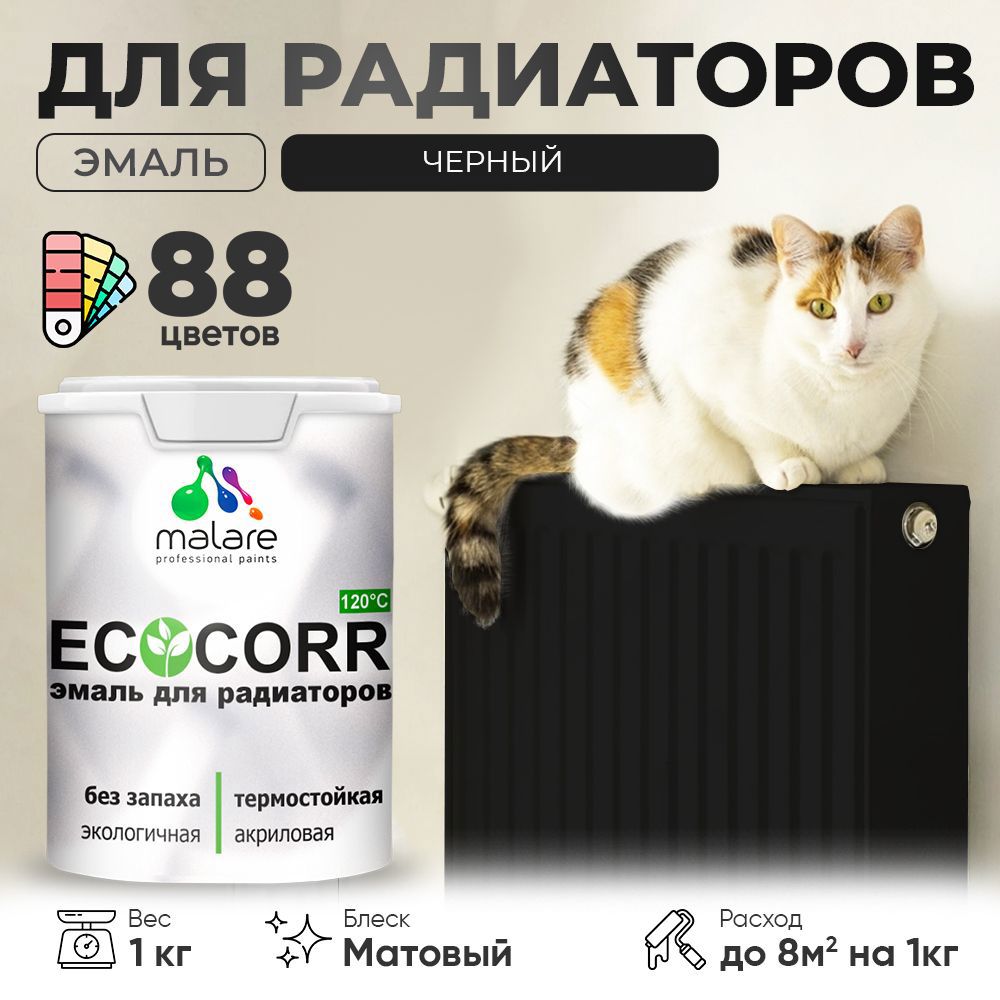 Изображение товара Эмаль для труб и радиаторов Malare EcoCorr быстросохнущая без запаха матовая цвет черный 1 кг Изображение товара Эмаль для труб и радиаторов Malare EcoCorr быстросохнущая без запаха матовая цвет черный 1 кг