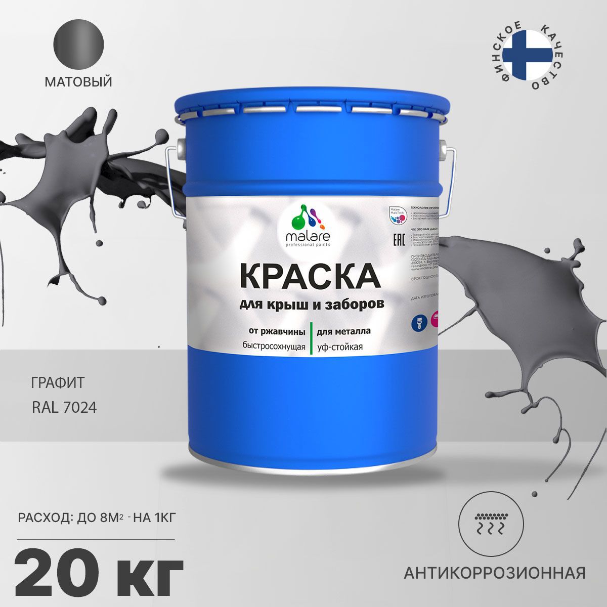 Изображение товара Эмаль по ржавчине Malare FastCorr для крыш заборов быстросохнущая износостойкая матовая цвет графитово-серый(темный) 20 кг